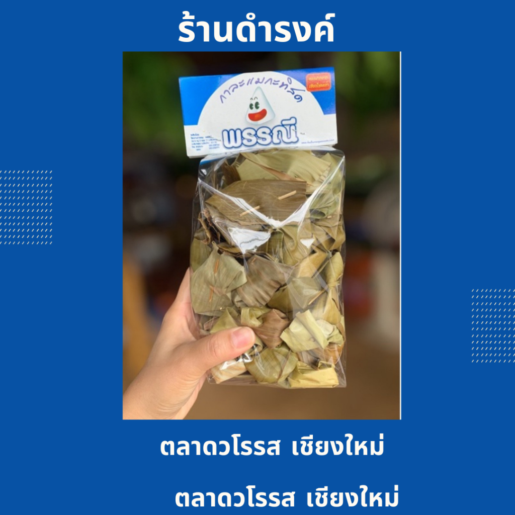 กาละแมใบตอง กะทิสด ขนาด 400 กรัม