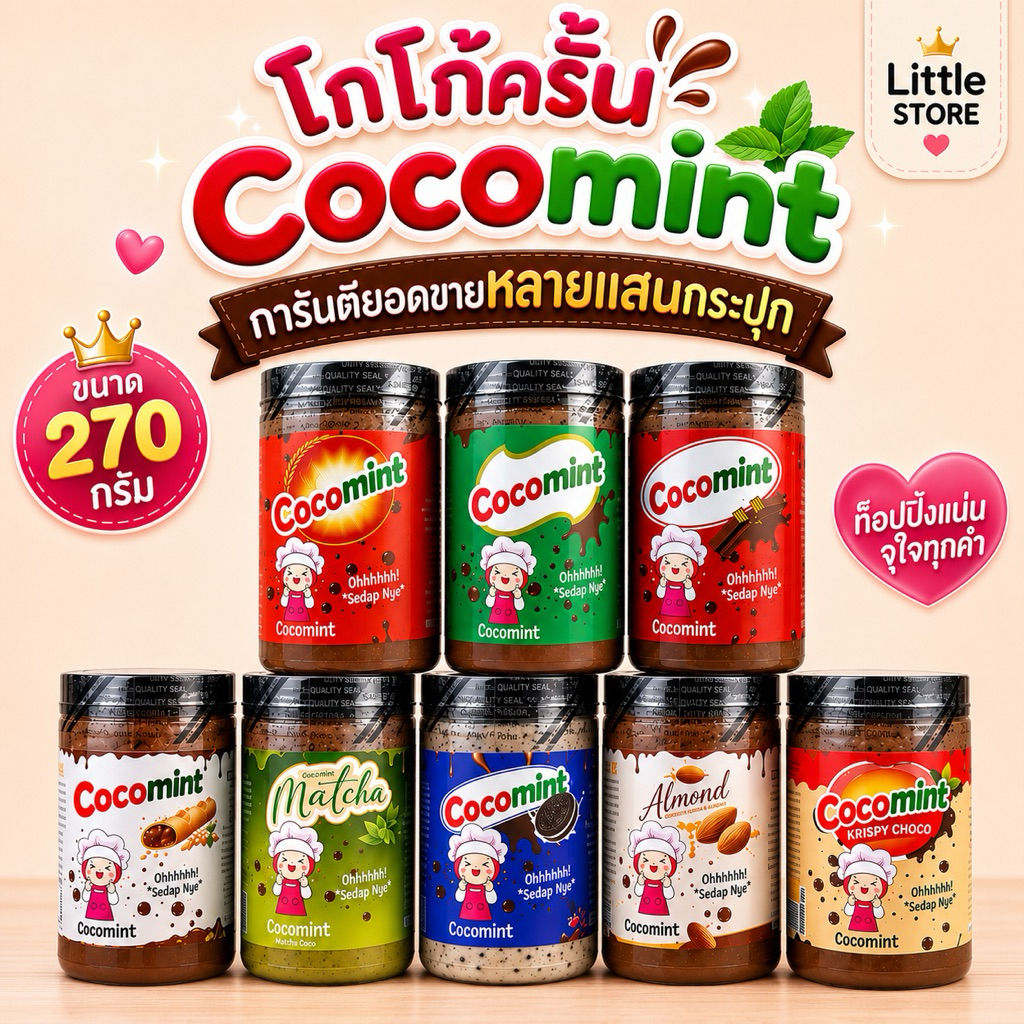 (ส่งไว 24 ชม.🚚 แถมช้อนฟรี) โกโก้ครั้นซ์ Cocomint ท็อปปิ้งแน่น ช็อกโกแลตฉ่ำๆ
