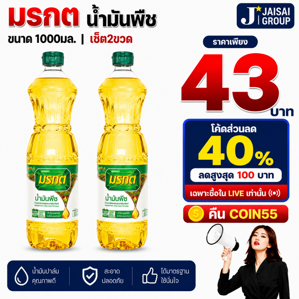 VIP💰LIVEเก็บคอยน์55💰 [x2ขวด] มรกต / องุ่น ขนาด1ลิตร