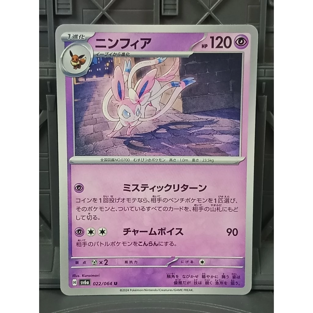 รวมการ์ด โปเกมอน #700 Sylveon นิมเฟีย
Pokemon Card TCG การ์ดแท้ lot japan thumbnail 4