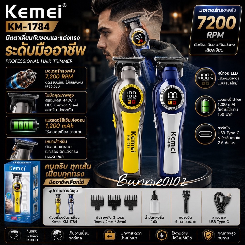 ของแท้พร้อมส่ง!! Kemei รุ่น Km-1784 ปัตตาเลี่ยนไร้สาย ตัดผม กันขอบ กันจอน โกนหนวด แถมรองหวีพร้อมใช้งาน