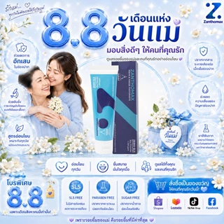 ยาสีฟันสมุนไพร Zanthomax สูตรอ่อนโยนจากงานวิจัยมหาวิทยาลัยมหิดล 1 หลอด (60 กรัม)