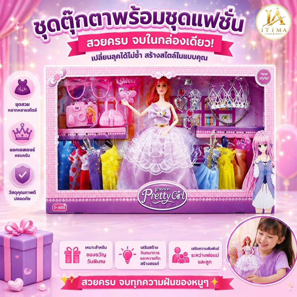 itima168 ของเล่นเด็ก ตุ๊กตาของเล่น เซ็ทตุ๊กตาแต่งตัว รุ่น DX29C