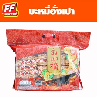 บะหมี่จัดชุดอั่งเปา (บะหมี่เปลือย) ไม่มีเครื่องปรุง