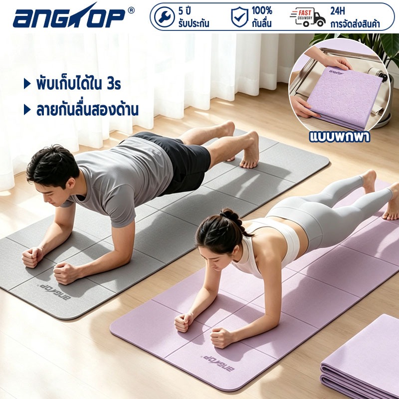 ANGTOP เสื่อโยคะพับได้ TPEกันลื่น แบบพกพา แผ่นรองออกกําลังกาย เสื่อออกกําลังกาย foldable yoga mat