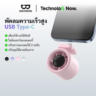 GOOJODOQ Type C Mini Fan Plug Play 3-Speed Strong Wind 180° Rotatable USB Fan For Phone Laptop Power Bank