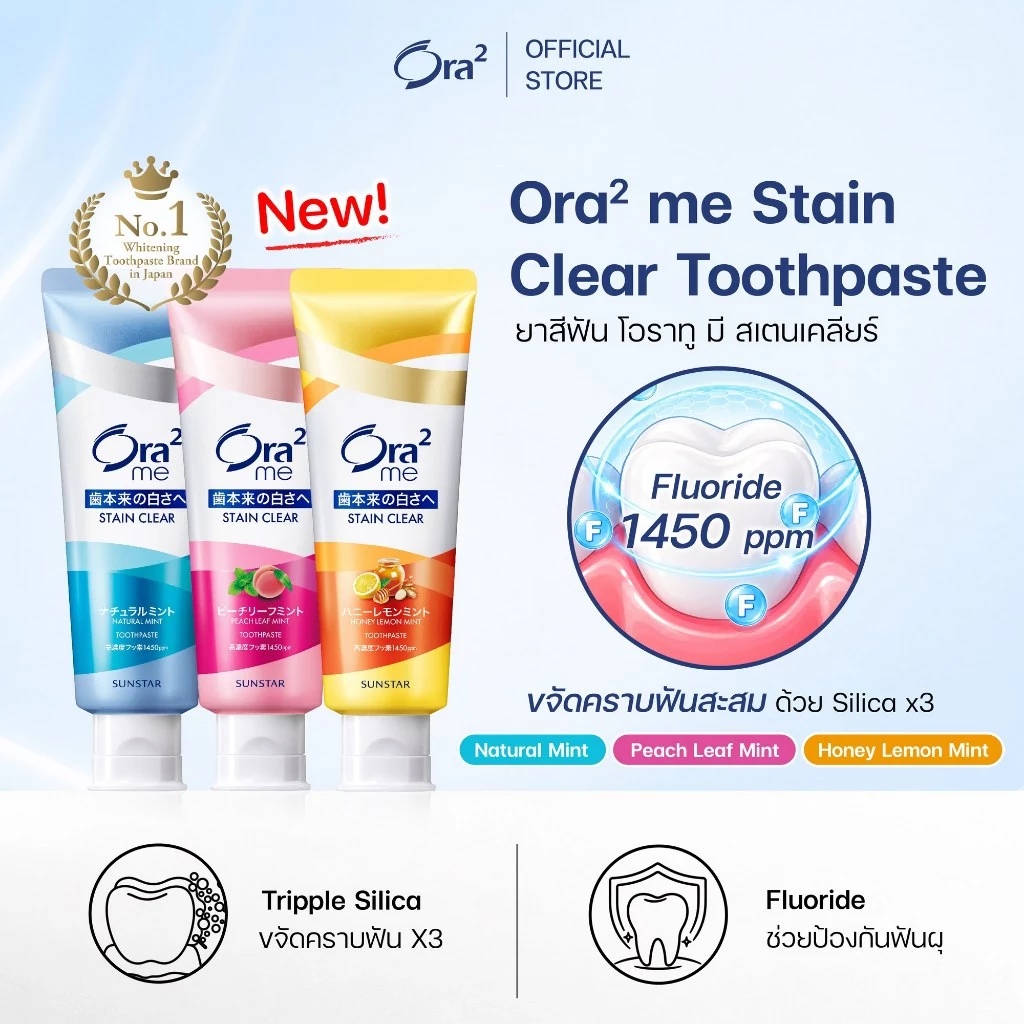 ORA2 ME STAIN CLEAR TOOTHPASTE ST ยาสีฟันโอรา ทู มี สเตน เคลียร์ เอสที 130ก.
