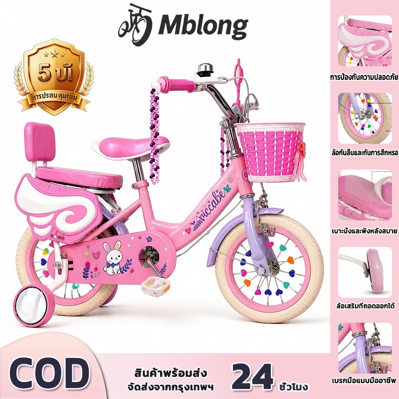 MBLONG จักรยานเด็ก จักรยานสี่ล้อสำหรับเด็ก 12/14/16นิ้ว วัสดุเหล็กกล้าคาร์บอน สีชมพู/สีม่วง สำหรับ2-8ปี