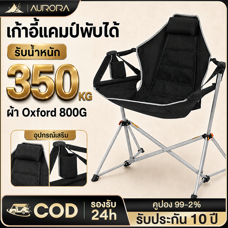 เก้าอี้แคมป์ปิ้ง เก้าอี้โยก เก้าอี้สนามพับได้ ขนาด ใหญ่ รับน้ำหนัก300กก แบบพกพา แถมถุงจัดเก็บ