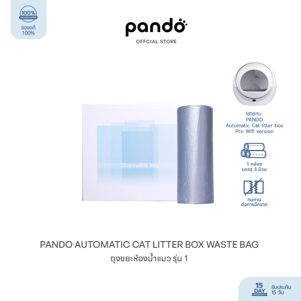 PANDO Automatic Cat Litter Box Waste Bag ถุงขยะห้องน้ำแมวอัตโนมัติ รุ่น 1