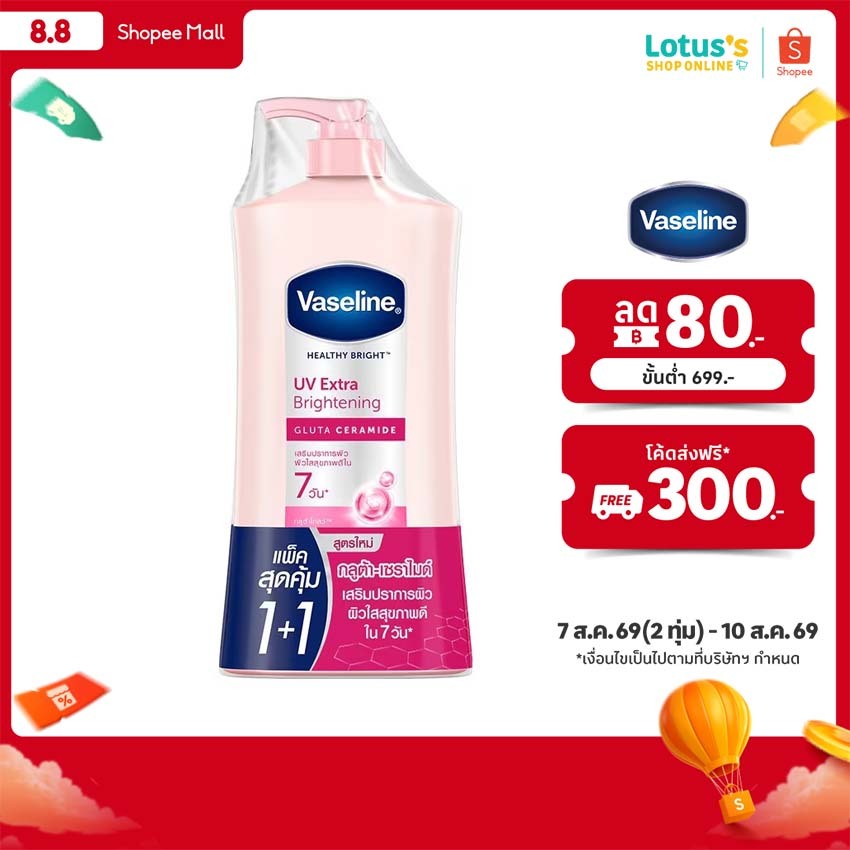 วาสลีน เฮลธี้ ไบรท์ ยูวี เอ็กซ์ตร้า ไบรท์เทนนิ่ง กลูต้า เซราไมด์ 470 มล.แพ็คคู่  VASELINE LOTION UV EXTRA BRIGHTENING