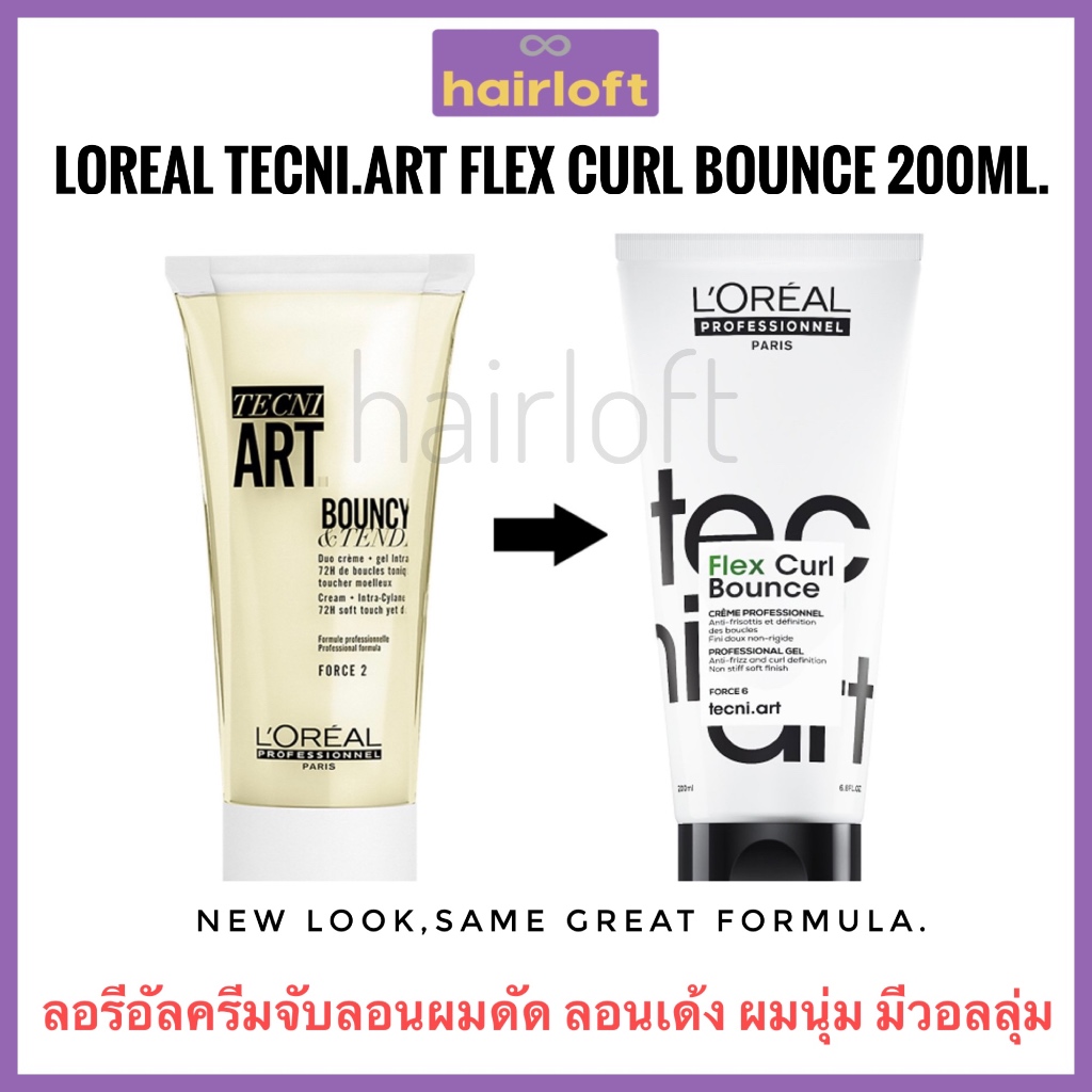 Loreal ลอรีอัล ครีมจับลอนผมดัด ผมนุ่ม ลอนเด้ง Loreal Tecni.Art Flex Curl Bounce Bouncy & Tender ผมดัด จับลอน ครีมจับลอน