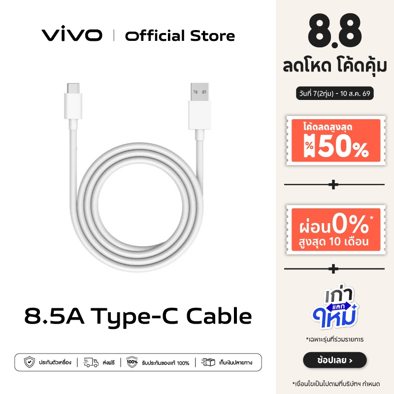 vivo 8.5A Type-C Cable (BK-C-53) สายชาร์จไว วีโว่ (BK-C-53) Type-C to USB-A 8.5A (MAX) ความยาว ~1 เมตร
