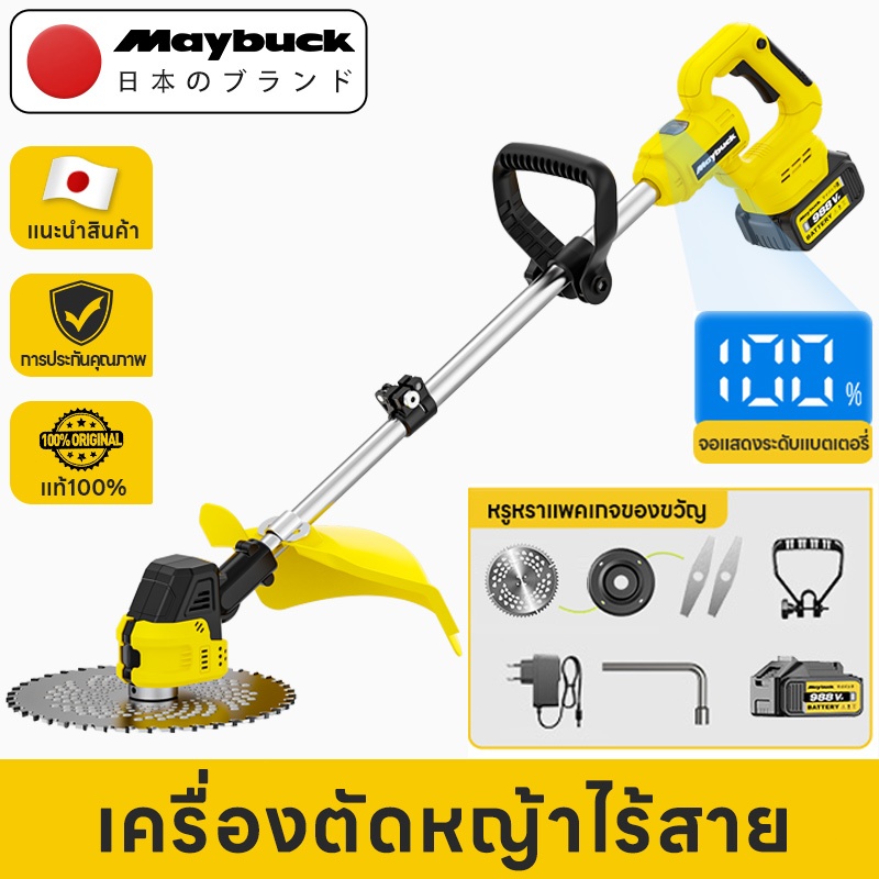 Maybuck Japan เครื่องตัดหญ้าไร้สาย มอเตอร์ไร้แปรง หน้าจอแสดงระดับแบตเตอรี่ พร้อมใบมีดหลายแบบ สำหรับตัดหญ้าและกำจัดวัชพืช