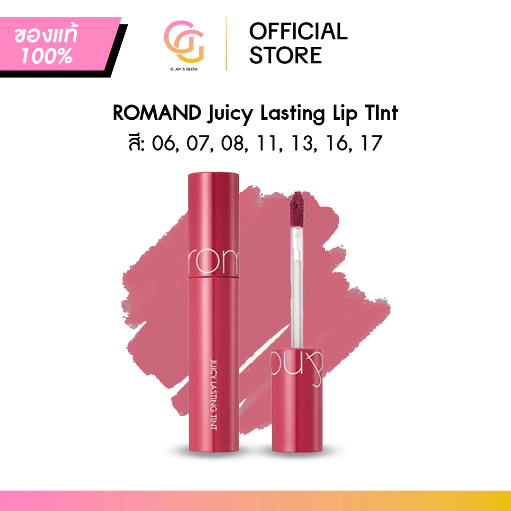ส่งด่วน❗️ ROM&ND Juicy Lasting Tint ลิปทินท์เกาหลี เบอร์ 06 07 08 11 13 16 17 ฉ่ำวาว ติดทน สีชัด ไม่ตกร่อง ของแท้