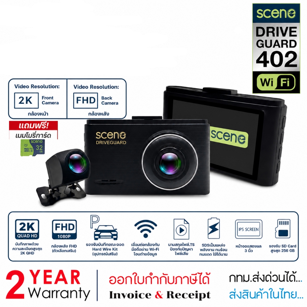Scene Drive Guard 402 WiFi กล้องติดรถยนต์ 2K + FHD กล้องหน้า-หลัง