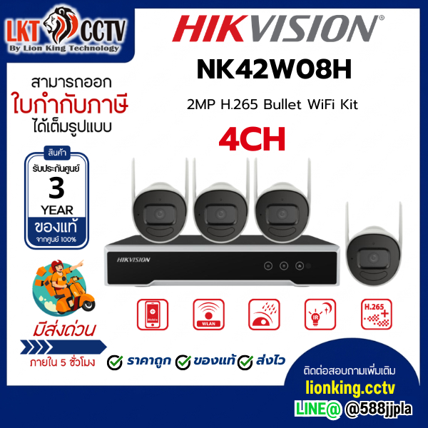 Hikvision NK42W08H IPC 2MP ชุดกล้อง 4ตัว (Wi-Fi)
