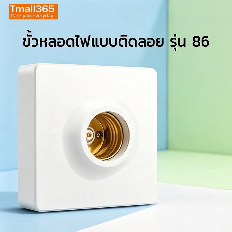 NEOBEE ขั้วหลอดไฟแบบติดลอย รุ่น 86 รูปทรงสี่เหลี่ยม 220V ฐานหลอดไฟE27