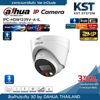 IPC-HDW1239V-A-IL (เลือกเลนส์) กล้องวงจรปิด Dahua IPC Smart Dual Light 2MP PoE (ไมค์)