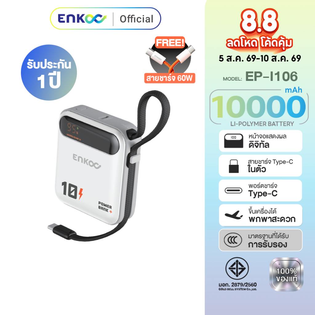 ENKOO EP-i106 พาวเวอร์แบงค์ 10000mAh แบตสำรองมีสายคล้อง Type-C ในตัว ชาร์จเร็ว 20W ขนาดเล็กขึ้นเครื่องได้
