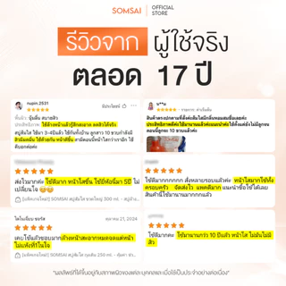 (ของแท้ 100%| แพ็ค 10) SOMSAI สบู่ล้างหน้าส้มใส 300ml หน้าใส ไร้สิว ปราศจากผิวติดสาร อ่อนโยนต่อผิว