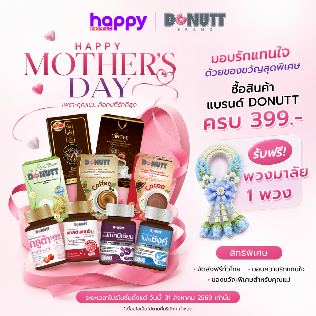 Free พวงมาลัยวันเเม่เมื่อซื้อ Donutt ครบ399 บาท