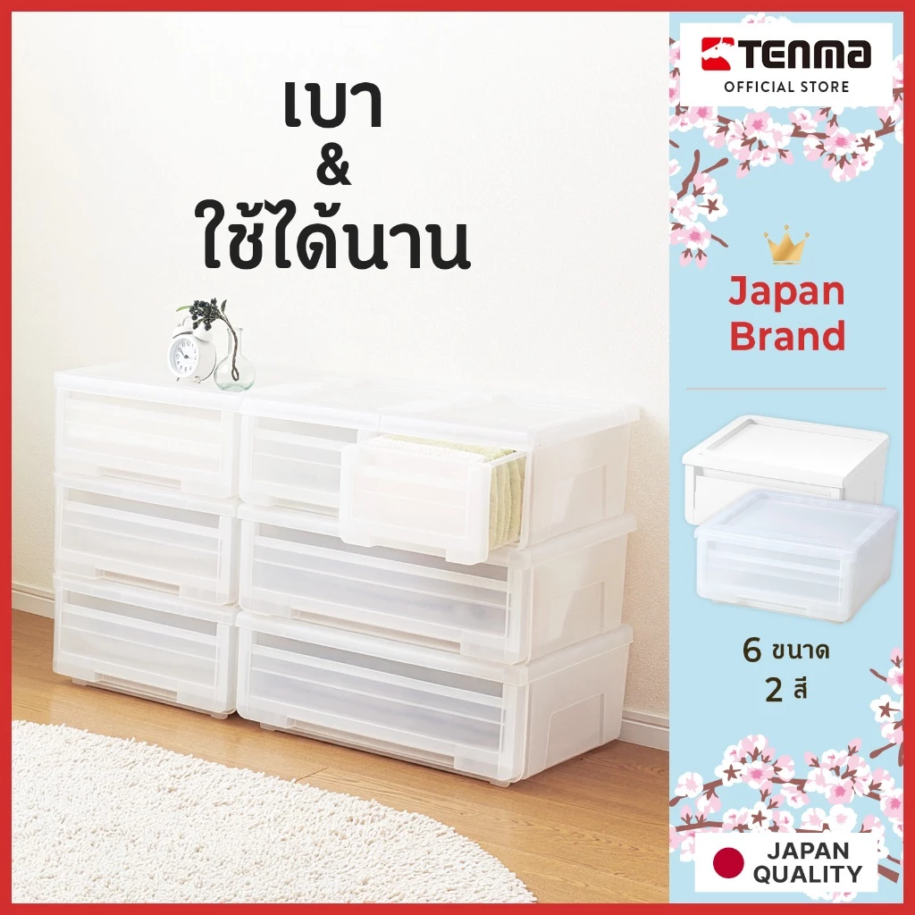 Tenma กล่องใส่ของ Japan Quality ลิ้นชัก ลังพลาสติก ลังเก็บของ KZ