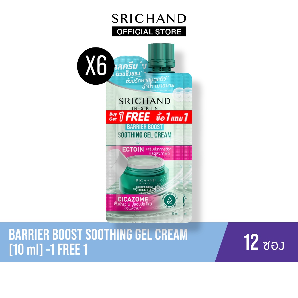 [Bogo][6pcs/Box] SRICHAND แบริเออร์ บูสต์ ซูทติ้ง เจล ครีม Barrier Boost Soothing Gel Cream 10ml รวม 12 ซอง