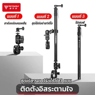 MOTOWOLF MDL3531ขายึดกล้อง ขาต่อกล้องยาวมอเตอร์ไซค์ ขากล้อง ปรับได้ ยืดหยุ่นกว่า