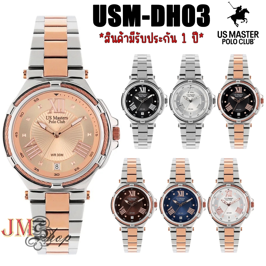 US Master Polo Club นาฬิกาข้อมือผู้หญิง FIRST LADY STRING ROMAN DATE สายสแตนเลส รุ่น USM-DH03