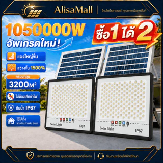 【ซื้อ 1 แถม 1】ไฟสปอร์ตไลท์โซลาร์เซลล์ กันน้ำแน่นอน IP67 แสงอุ่นสว่างสูง 1050000Wเปิด-ปิดอัตโนมัติ ไฟที่ทะลุหมอกได้