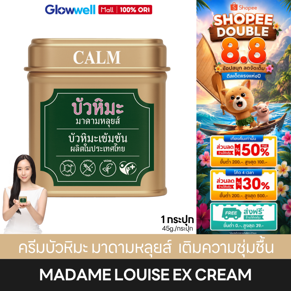 [ส่งทันที] Madame Louise Snow Lotus EX Cream (1กระปุก) ครีมบัวหิมะ บัวหิมะมาดามหลุยส์