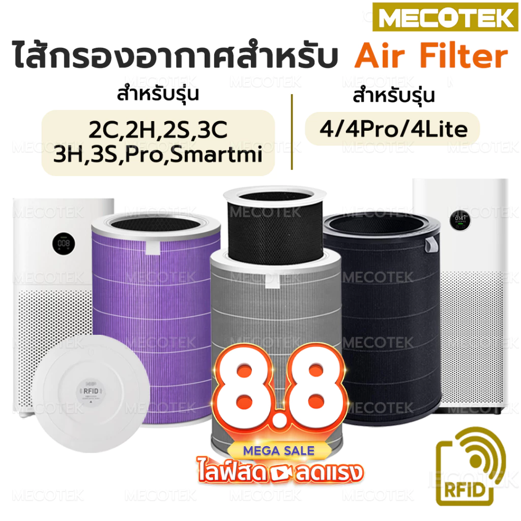 RFID ไส้กรองอากาศ สำหรับ เครื่องฟอกรุ่น Xiaomi 4 / 4 Lite / 4 Pro และ 2S/2H/Pro/3H Xiaomi Filter ไส้กรอง 4compact