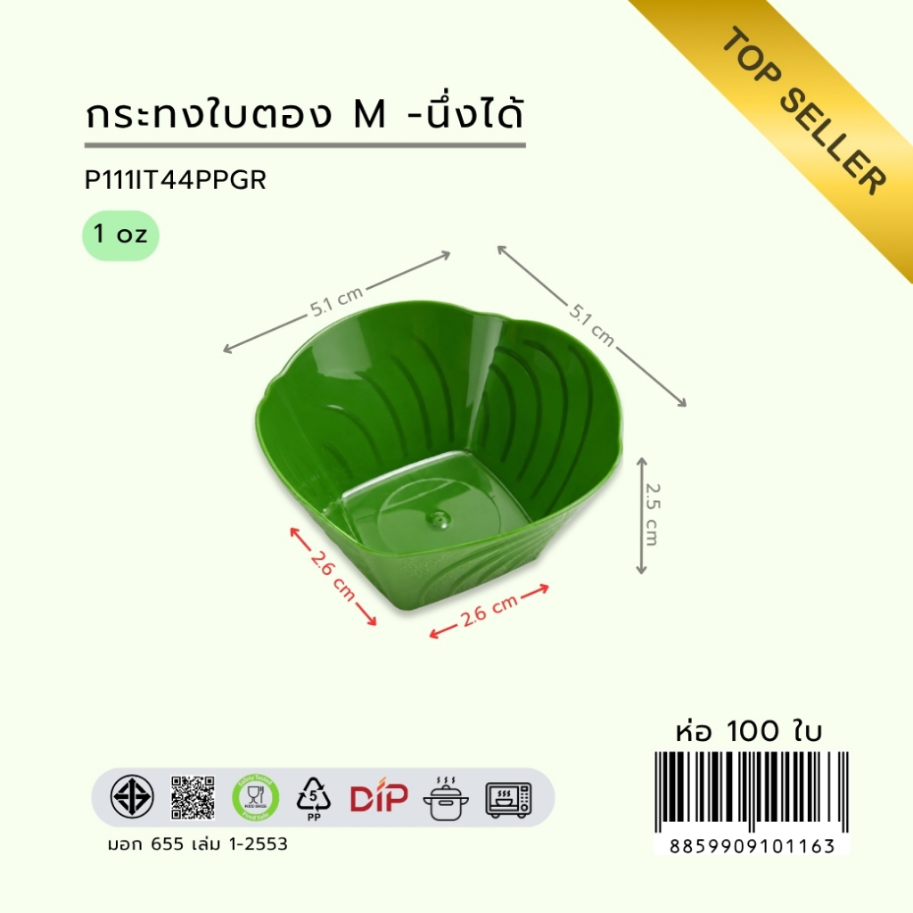 มาวินช้อป ขายปลีก ถ้วยกระทงใบตอง M (ห่อ100ใบ) กระทงใบตองใส่ตะโก้ ขนาด 5.1 ซม. นึ่งได้ รองอบไอน้ำได้