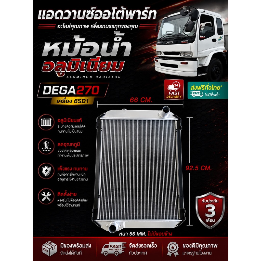 หม้อน้ำ อีซูซุ GXZ 270 เครื่อง 6SD1 อลูมิเนียมทั้งใบ หม้อน้ำเดก้า270 หท้อน้ำรถบรรทุก หม้อน้ำรถสิบล้อ