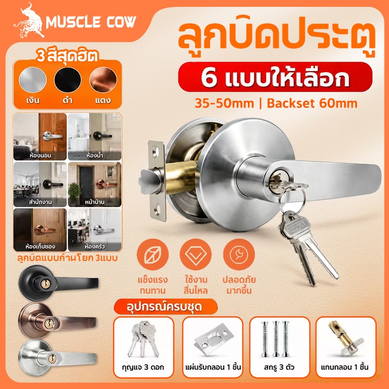 MUSCLE COW ชุดล็อคโลหะผสมอลูมินัมพร้อมคันโยกลูกบิดประตูมือจั