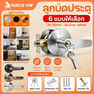 MUSCLE COW ชุดล็อคโลหะผสมอลูมินัมพร้อมคันโยกลูกบิดประตูมือจับป้องกันการกัดกร่อนและกุญแจสําหรับการรักษาความปลอดภัยภายในบ้