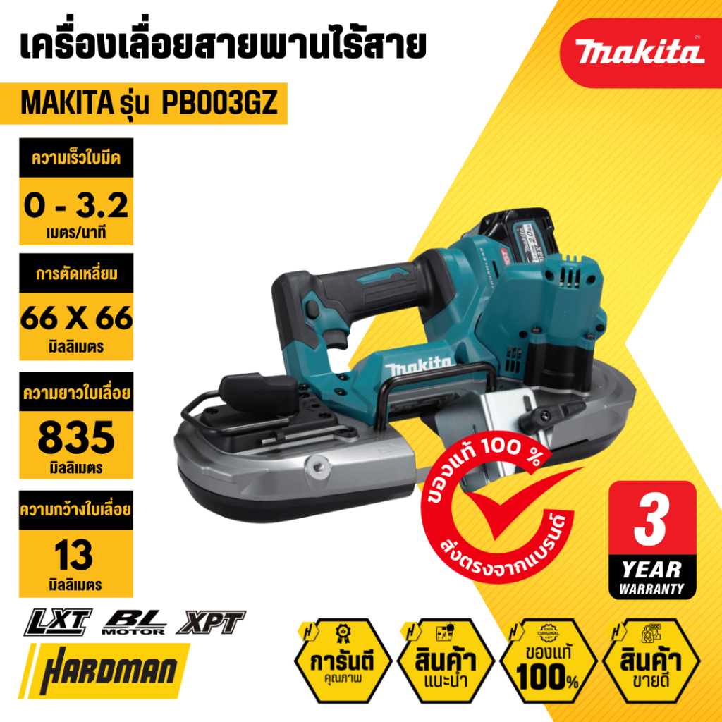 MAKITA PB003GZ เครื่องเลื่อยสายพานไร้สาย 40V max ระบบ XGT (ตัวเครื่องเปล่า)