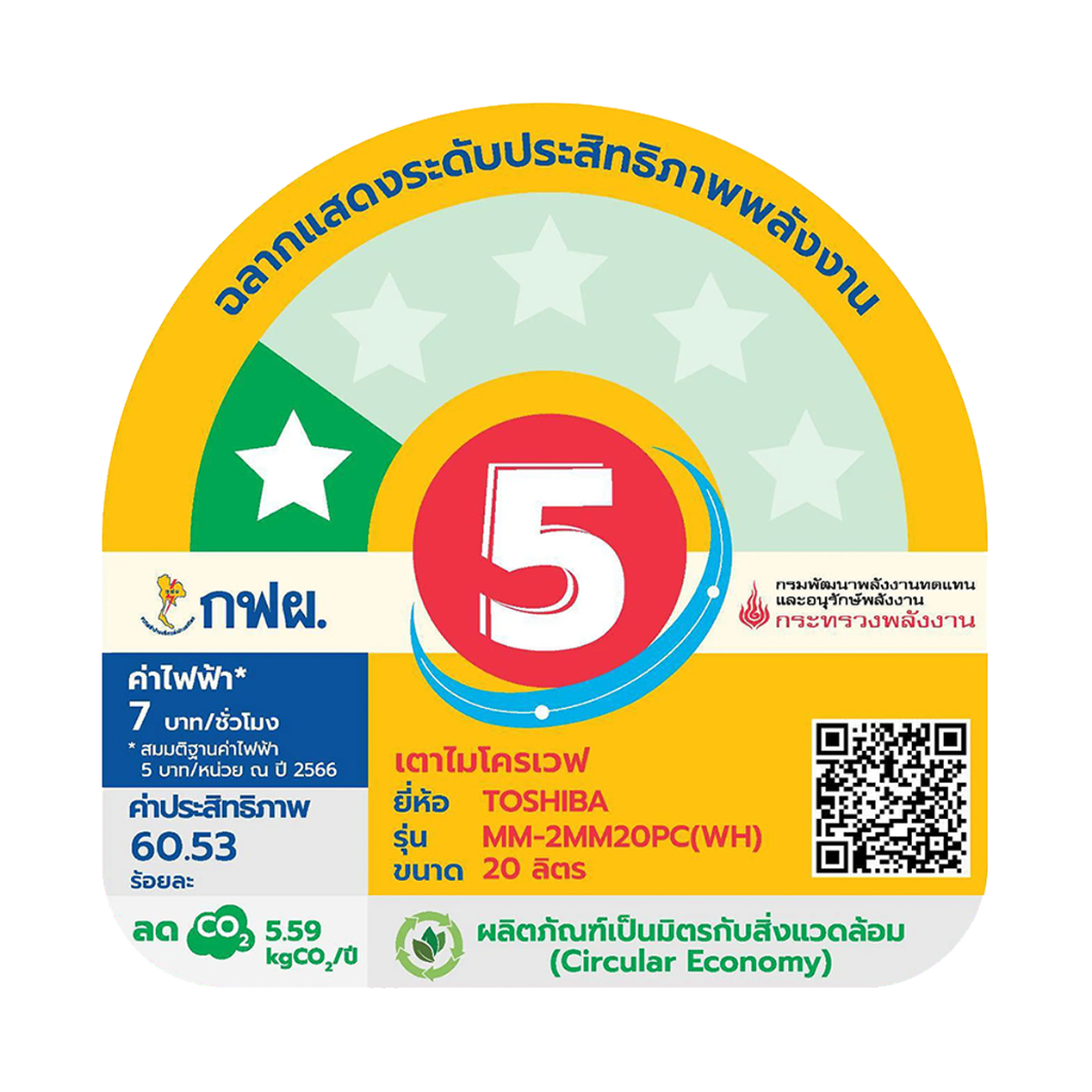 TOSHIBA ไมโครเวฟ 20L รุ่น MM-2MM20PC(WH) 800 วัตต์ สีขาว อุ่นอาหาร ละลายน้ำแข็ง รับประกัน 2 ปี