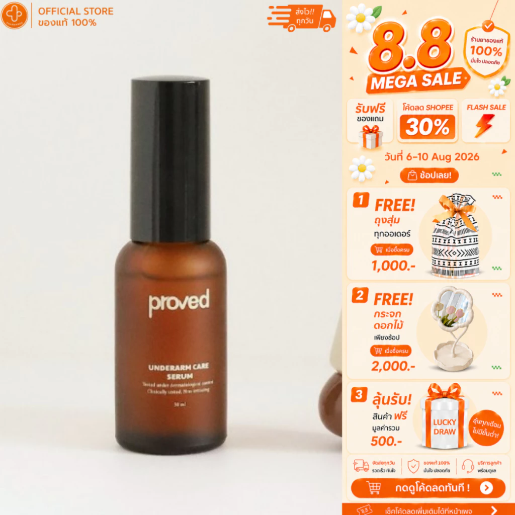 (พร้อมส่ง) proved Underarm Care Serum | เซรั่มระงับกลิ่นกาย (1 ขวด)