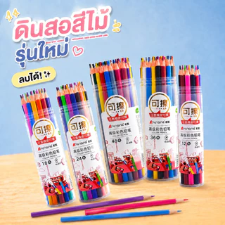 ดินสอสีไม้ลบได้ 12/24/36/48 สี สำหรับเด็ก วาดรูป ระบายสี พร้อมกระบอก