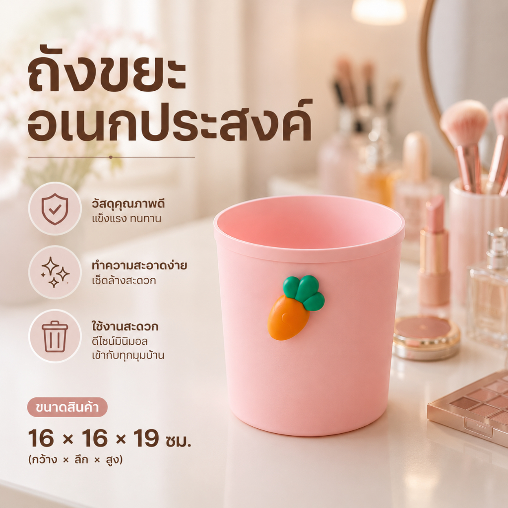 *น่ารัก* ถังขยะ แครอท MINIMAL ถังขยะมินิมอล สไตล์มินิมอล ออฟฟิศ บ้าน ครัว คอนโด ห้องน้ำ ห้องนอน ตะกร้า ถัง clearance