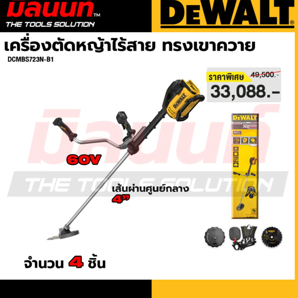 DEWALT รุ่น DCMBS723N-B1 เครื่องตัดหญ้าไร้สาย แบบใบมีด 60V ทรงเขาควาย พร้อม 2 หัว (ใบวงเดือนและเส้นเ