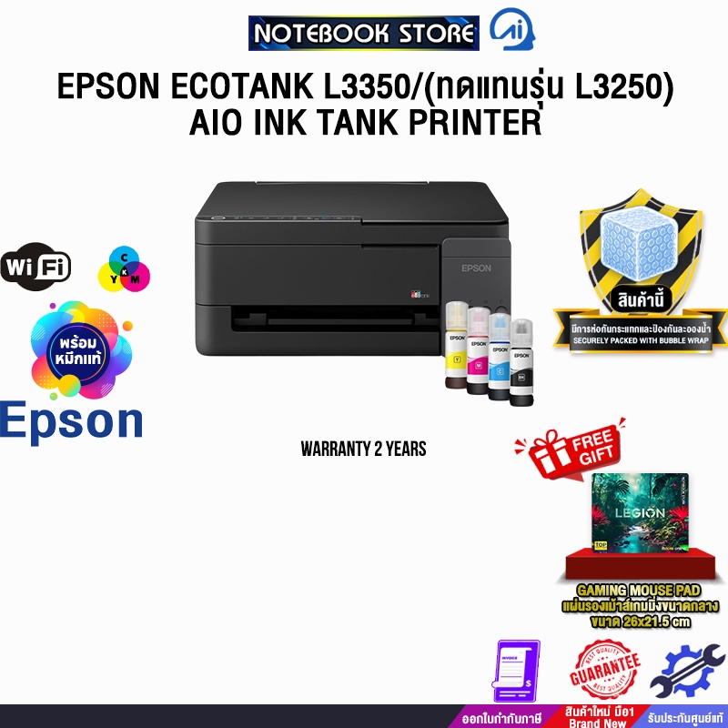 EPSON ECOTANK L3350/(ทดแทนรุ่น L3250) AIO INK TANK PRINTER /ประกัน 2 Years