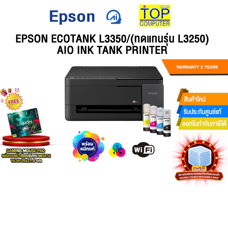 EPSON ECOTANK L3350/(ทดแทนรุ่น L3250) AIO INK TANK PRINTER /ประกัน 2 Years