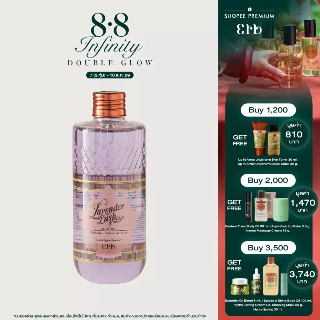 Erb Lavender Lush Body Oil 230ml. ดรายออยล์บำรุงผิวกายกลิ่นลาเวนเดอร์ สูตร Overnight Repair