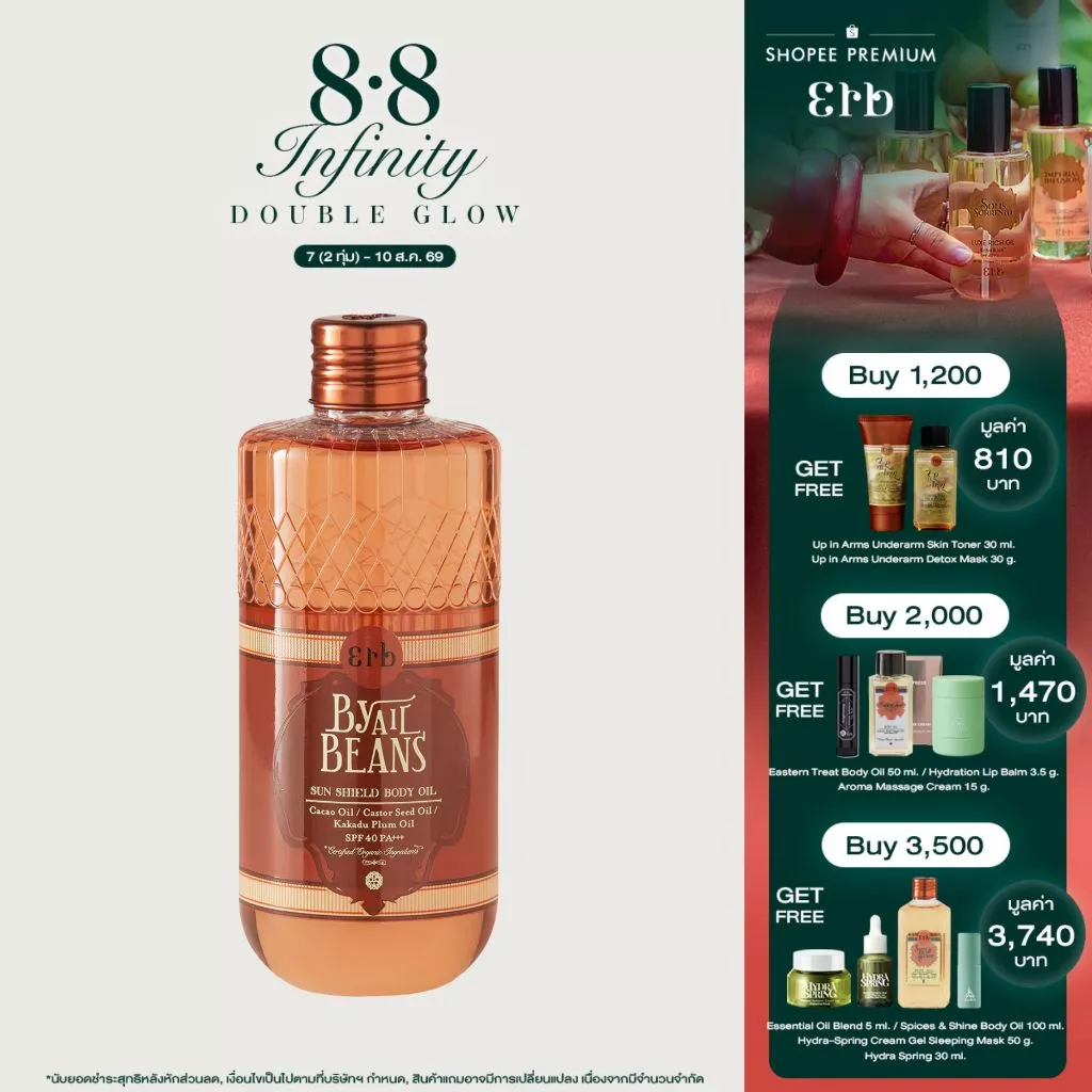 [ HOT SALE ] Erb By All Beans Sun Shield Body Oil 230ml. ออยล์ บำรุงผิว กันแดด SPF40 PA+++ น้ำมันคาเคา