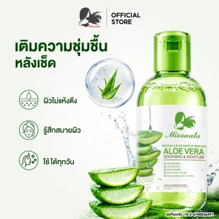 Missnala รีมูฟเวอร์ คลีนซิ่งเช็ดหน้า สูตรสำหรับผิวที่เป็นสิว ไมเซล่า อ่อนโยน Remover Water 250 ml.