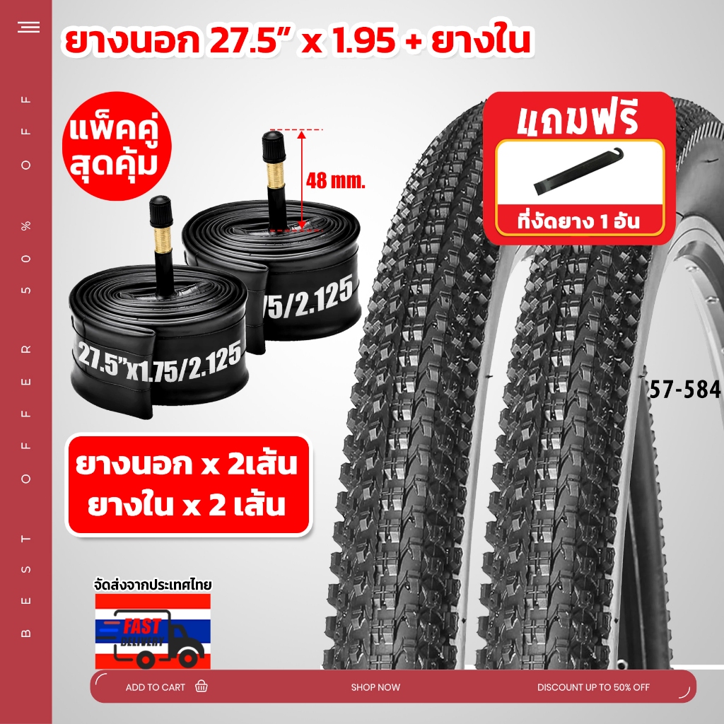 ++ชุดคู่สุดคุ้ม++ยางจักรยานเสือภูเขา  ขนาด 27.5 x 1.95 MTB พร้อมยางใน จุ๊บใหญ่ อย่างละ 2 เส้น ยางเกาะถนน ทนทาน