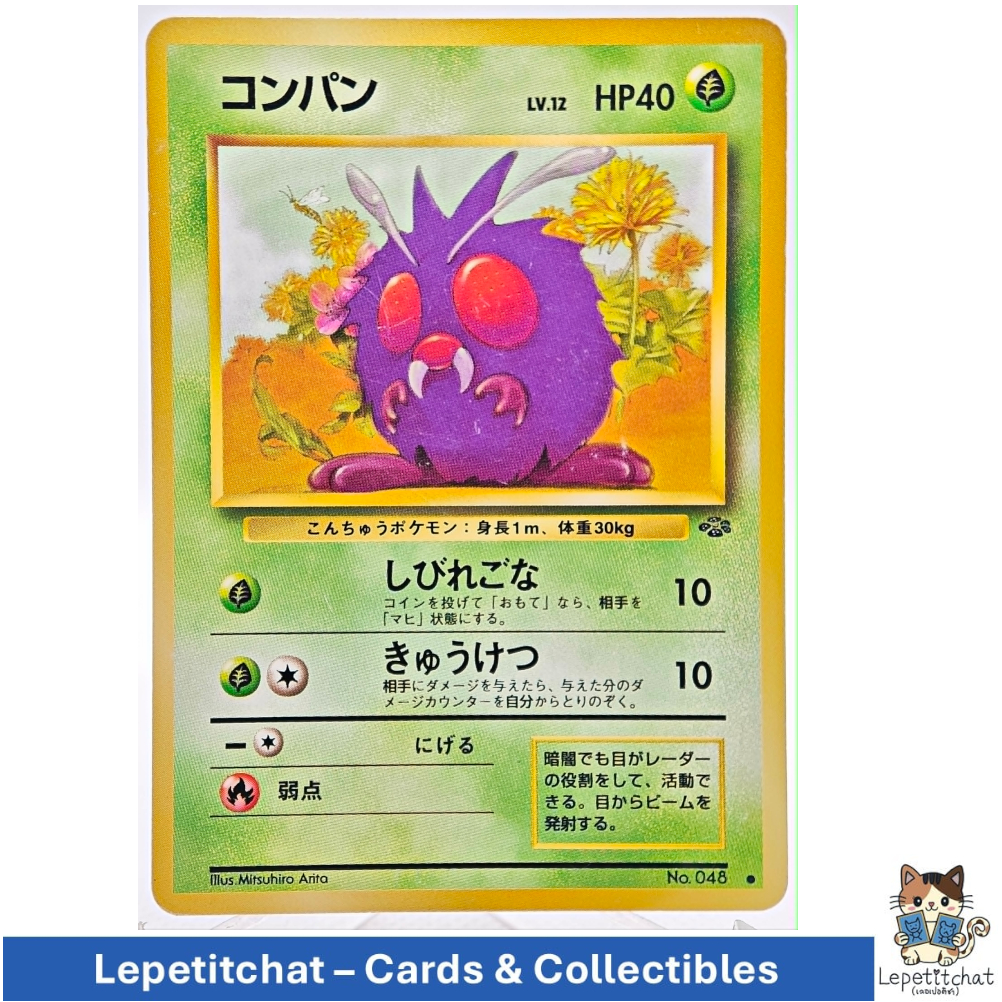 การ์ดโปเกมอน คองปัง Jungle set n°048 (JPN). Pokémon : Venonat Jungle set n°048 (JPN). Ref : 512